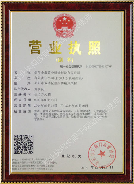 邵陽金鑫黃金機(jī)械制造有限公司,邵陽五金加工設(shè)備,化工設(shè)備,黃金礦山成套設(shè)備